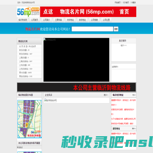 物流名片网 临沂物流名片网