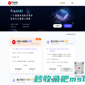 FlashAI｜闪电AI 一个开箱即用的搭载本地知识库的私有化大模型工具集