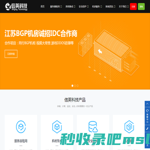 「信英科技」服务器租用托管-高防BGP服务器_DDoS高防IP