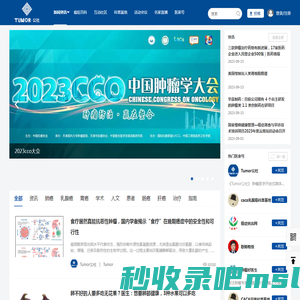 Tumor公社 - Tumor公社 | 癌症科普传声筒，汇聚肿瘤领域知名专家