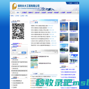 保利长大工程有限公司企业网站