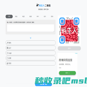 二维码生成器 - 码主人