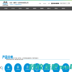 方舟(佛冈)化学材料有限公司--方舟(佛冈)化学|广东方舟(佛冈)化学|广东方舟化学
