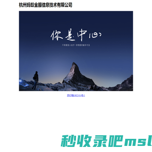 杭州蚂蚁金服信息技术有限公司