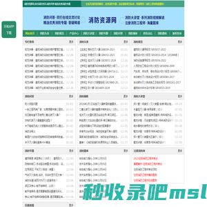 消防资源网,消防规范·技术标准·产品标准大全,消防招标、中标公示,消防项目信息,注册消防工程师,消防人的专业平台