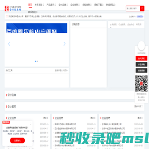 会计网-专注会计注册_代理记账_工商服务的行业门户网站