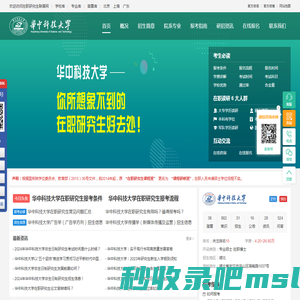 华中科技大学在职研究生招生信息网_在职研究生招生联展网