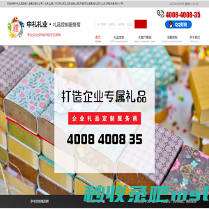 企业礼品定制找「中礼礼业」