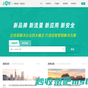 企信易--构建信息 传递信任【官网】