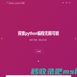 PyDocs-python文库