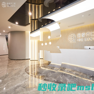 IBQ Dental | 爱彼齐口腔