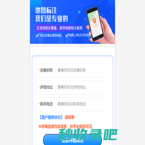 地图标注服务中心