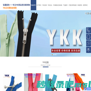 YKK正式授权经销商-玉林市宝晨服饰有限公司