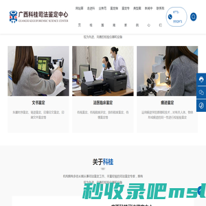 广西科桂司法鉴定中心-依法 独立 客观 公正