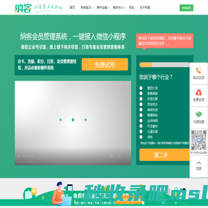 会员管理系统_免费版会员卡管理、积分管理_纳客软件