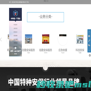 广西保安|广西保安公司|广西保安公司加盟|南宁保安公司挂靠-中特保国际安保股份有限公司