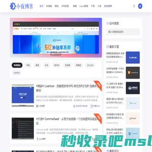 小夜博客 - 香港VPS,美国VPS,香港独立服务器,抗DDOS服务器