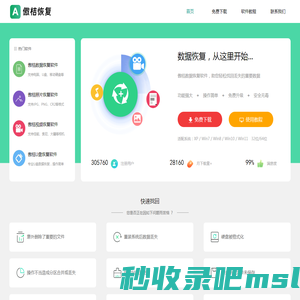 傲桔数据恢复软件_数据恢复大师_u盘数据恢复软件_免费数据恢复软件