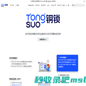 Hello from OpenAtom 铜锁/Tongsuo | OpenAtom 铜锁/Tongsuo