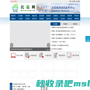 民宿网 - 全国政务信息一体化应用平台