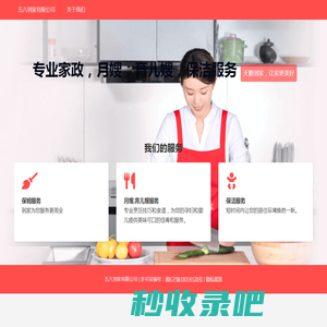 五八到家有限公司 - 家政服务