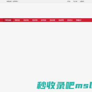 华夏致富网-加盟创业致富新动态，尽在华夏致富网！