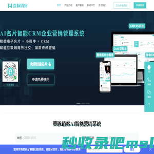 壹脉销客-电子名片|AI智能名片源码|智能SCRM,赋予商务智能-壹脉销客
