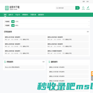 产品说明书下载 使用说明书下载 吉吉吉说明书下载