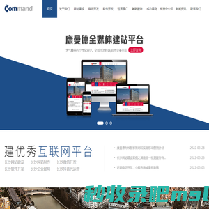 长沙网站建设|长沙网站制作|长沙做网站|长沙微信开发|长沙企业邮局|长沙微信公众号代运营|长沙抖音代运营|康曼德