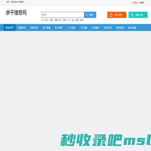 余干信息网_余干便民网_余干同城网