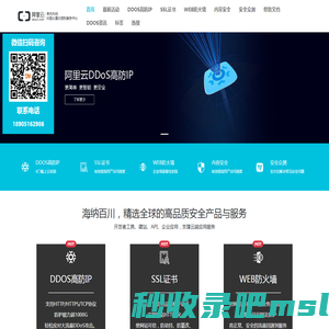 典名云安全-DDOS高防-SSL证书-WEB防火墙-CDN-WAF_价格费用折扣优惠返点