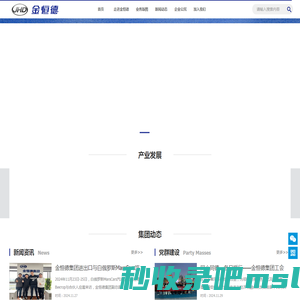 金恒德集团有限公司