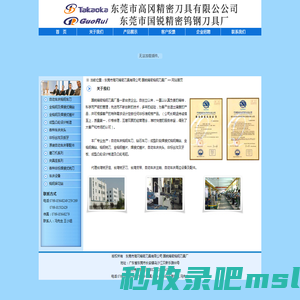 东莞市高冈精密刀具有限公司   国锐精密钨钢刀具厂