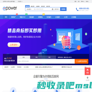 ePower (企服引擎)  - 专业的“互联网+”企业服务系统，集成包括域名注册、虚拟主机、云服务器、商标注册、企业邮局等互联网基础业务服务引擎 - 企服引擎