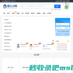 潜江人才网_湖北潜江市人才市场最新求职找工作招聘信息