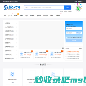 通化招聘网_通化县人才市场求职找工作招聘信息