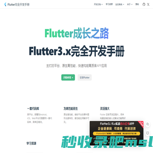 Flutter教程_Flutter中文官方文档 - Flutter中文网