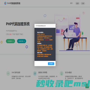 PHP代码加密系统 - PHP代码加密平台