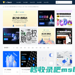 OurSketch-提供Sketch软件素材|插件|教程的Sketch中文网