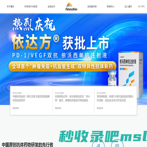康方生物 - Akeso, Inc | 首页