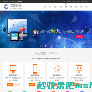 实速网络|网站建设|网站设计|网站优化|网站仿制|网站SEO|网站推广|空间域名|主机VPS|服务器|网站源码|网站模版