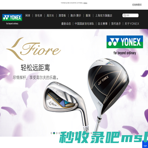 Yonex