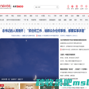 中国新闻网_梳理天下新闻