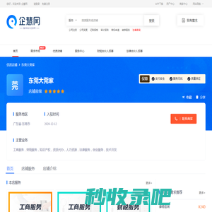 东莞大莞家-企慧网