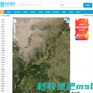 西西图吧_卫星地图_卫星地图_谷歌卫星地图高清_高清村庄地图_最新卫星电子地图全图查询