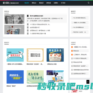 爱计算机 - 网安知识分享中