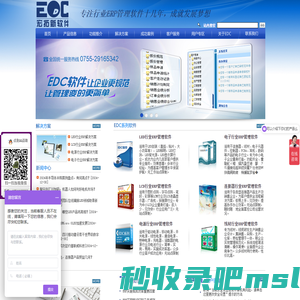 宏拓新软件-EDC-生产管理软件-LED行业ERP-电源ERP-电子ERP-深圳ERP-东莞ERP-工厂ERP-生产ERP-制造业ERP-ERP系统