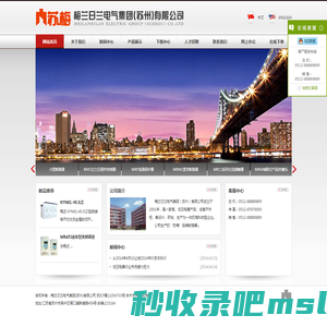 梅兰日兰电气集团（苏州）有限公司