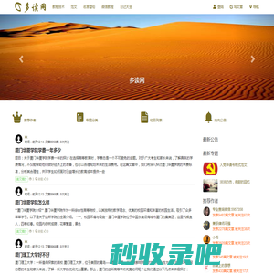 多读网_读者文摘,美文,养生知识,笑话,名家名篇，原创文学在线阅读