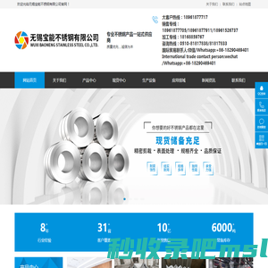 无锡宝能不锈钢有限公司_不锈钢材料厂商